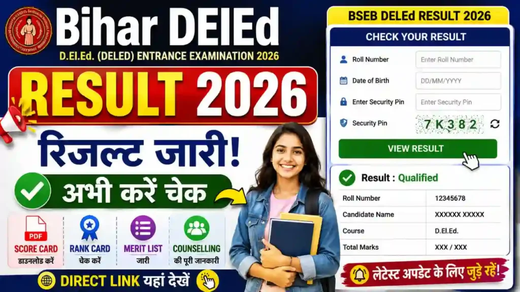 Bihar DElEd Result 2026 Out