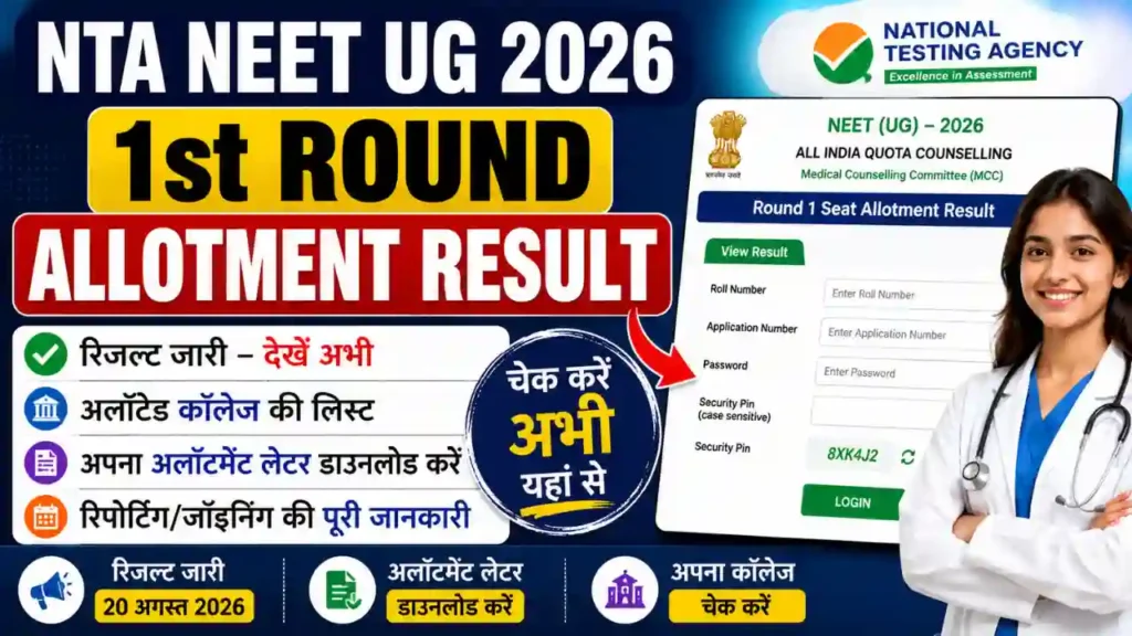 NEET UG 2026 Round 1 Allotment Result Out