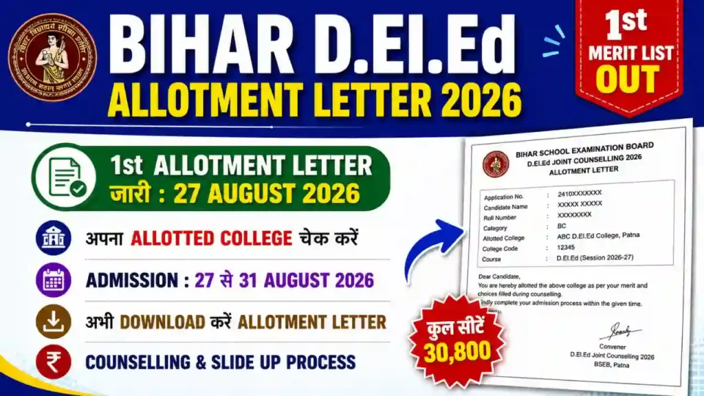 Bihar DElEd Allotment Letter 2026 – 1st Merit List Out