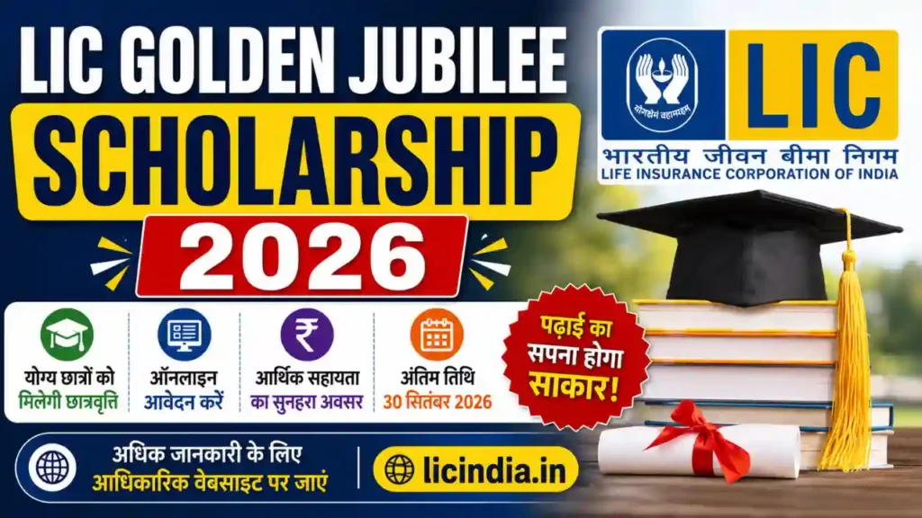 LIC Golden Jubilee Scholarship 2026 Apply Online