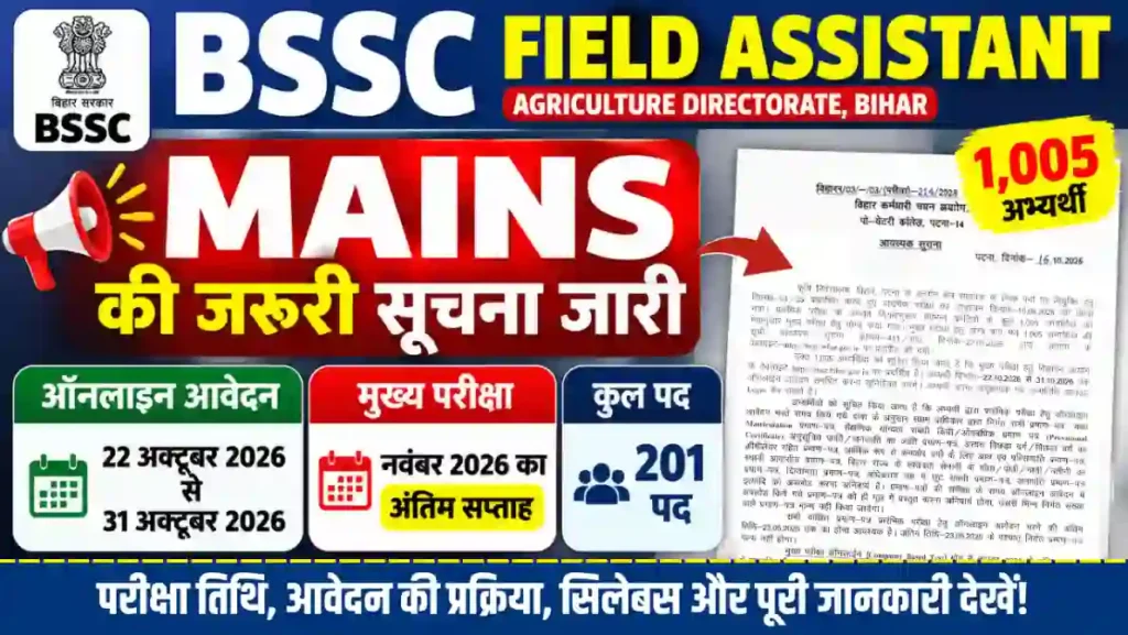 BSSC Field Assistant Mains Online Form 2026